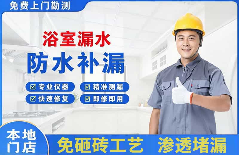 云龙浴室漏水维修