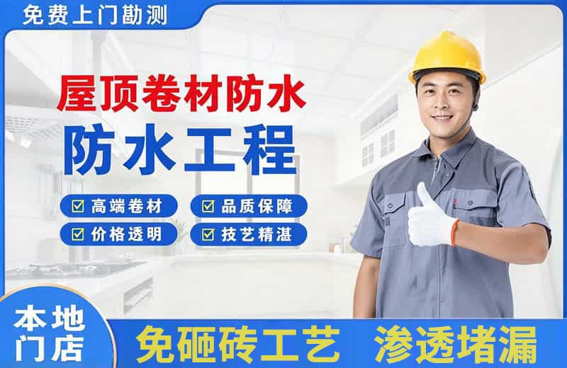 云龙屋顶卷材防水