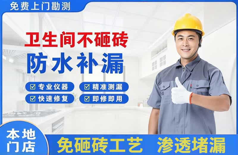 云龙卫生间不砸砖修补漏水